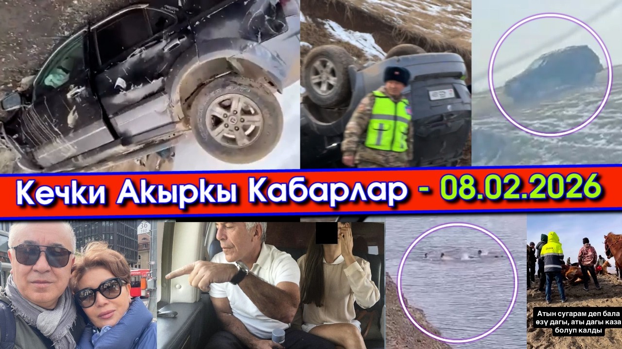 ӨЗГӨН: Манас Ниязовдын УЛАГЫ тынч ӨТПӨЙ бирөө КАЗА болуп БИРӨӨ жарат АЛЫП/Текебаев-Эпштейн ТААНЫШПЫ?