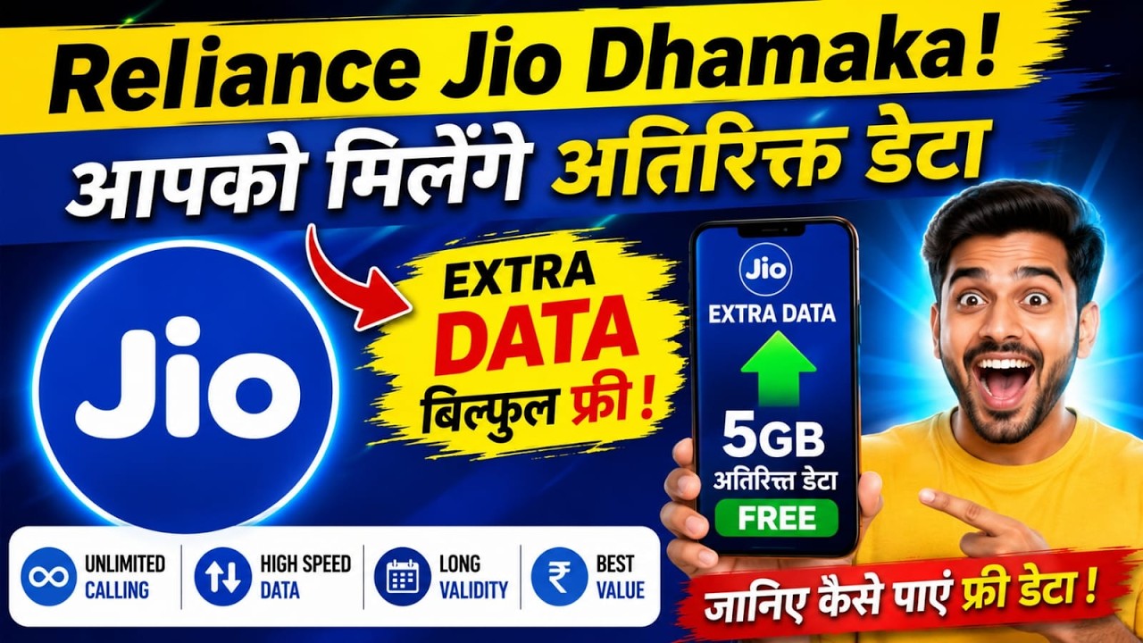 Reliance Jio Offers Extra Data Benefits on These 5 Prepaid Plans || Jio 5G