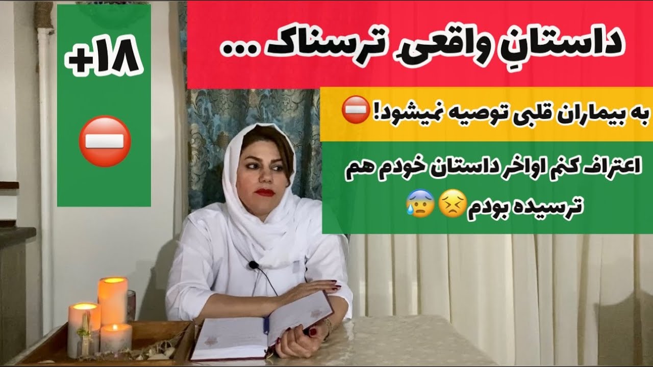 داستان بسیار ترسناک ، واقعی و ارسالی از طرف شما ، تک قسمتی ، پادکست و ولاگ فارسی