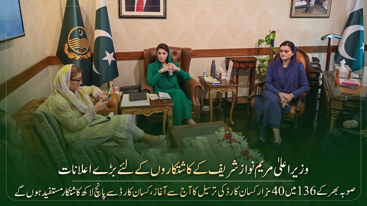 CM Maryam Nawaz presided over the meeting regarding the CM initiatives of the Agriculture Department