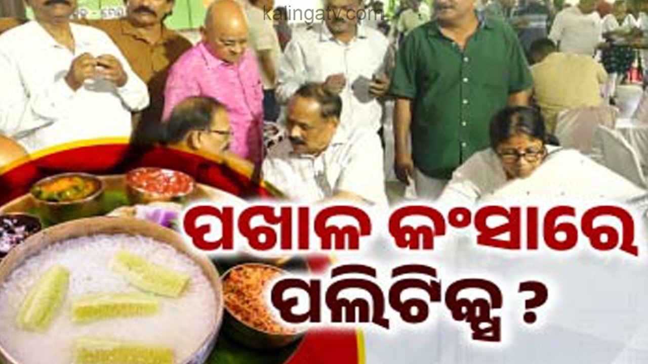 Pakhala Diplomacy in Cuttack: BJD Mayor Dines with BJP Leaders, Stirring Political Talk | Kalinga TV