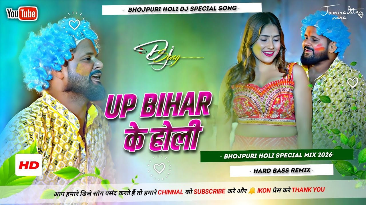 Up Bihar Holi TunTun Yadav | Bhojpuri Holi Song | Hard Rdx Edm Mix | Hard Bass Mix 2026