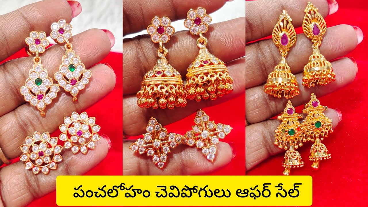 #ప్యూర్ పంచలోహం చెవిపోగులు ఆఫర్ సేల్, వాట్సాప్ 8143268921