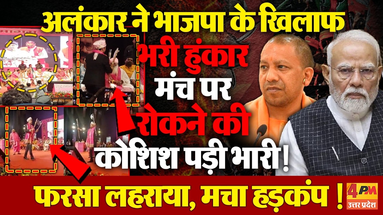 Alankar Agnihotri ने मंच से दिया ऐसा भाषण, लहराया फरसा, मच गया बवाल !