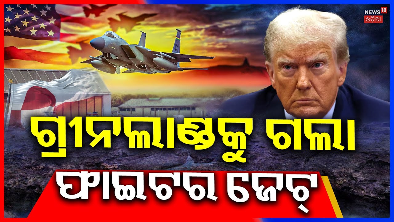 Donald Trump’s Greenland Ambition | NATO Unity in Question | Global Politics | N18G