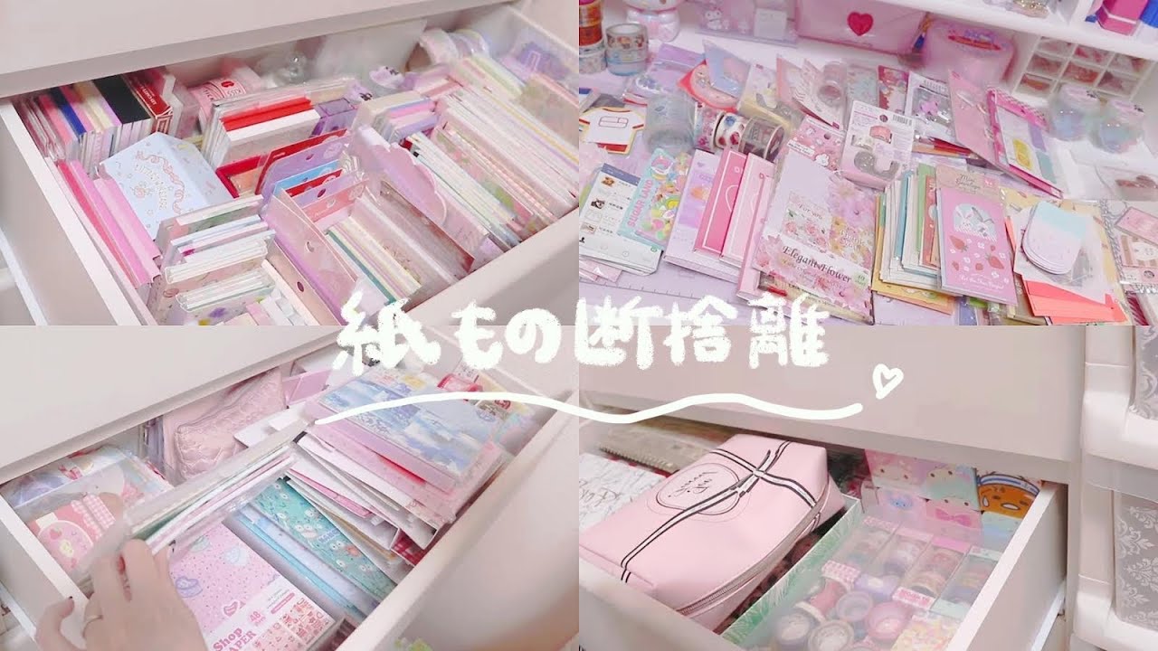 【断捨離】*大量の紙もの、手帳グッズの断捨離＆整理 / 紙もの収納*