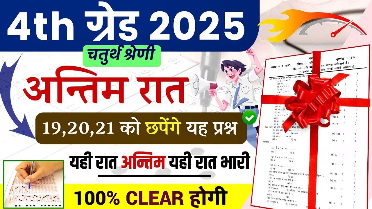 राजस्थान चतुर्थ श्रेणी कर्मचारी मॉडल पेपर -01 | 4th grade class | High Court model paper 2025
