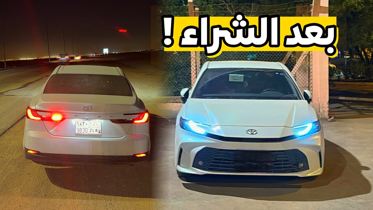 بعد ما تشتري الكامري… أشياء مهم تسويها من أول شهر 🚗 | 4K