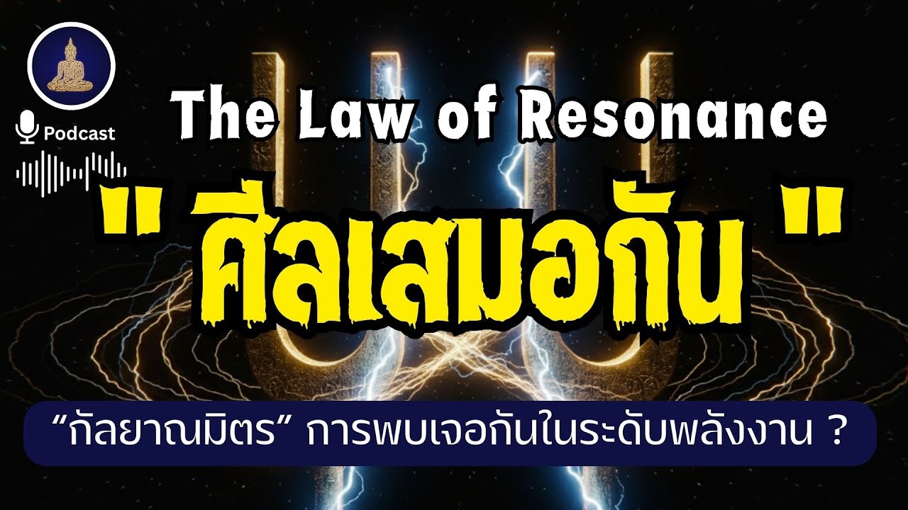 ดึงดูดกัลยาณมิตร 