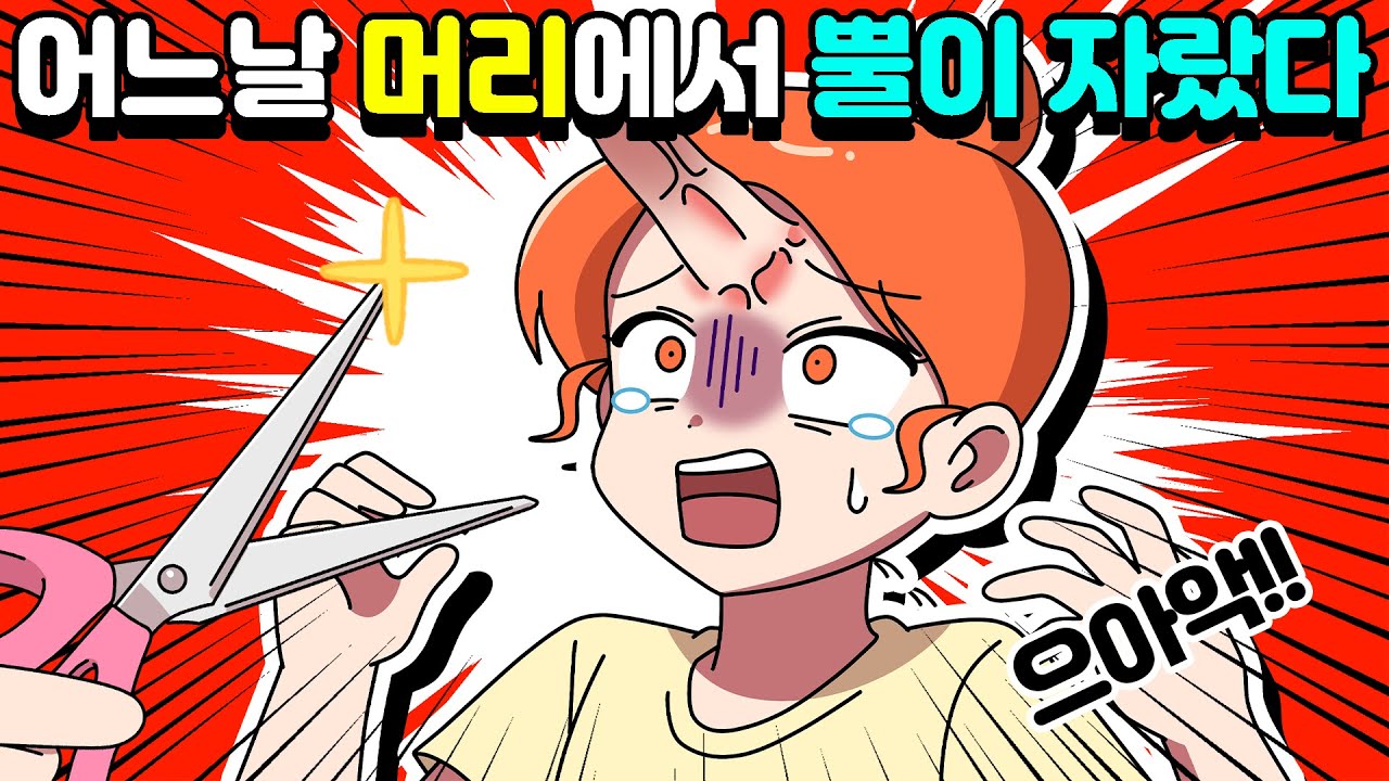 [체리툰] 삐용삐용🚨 위험 신호 감지! 무시무시한 질병썰 모음집
