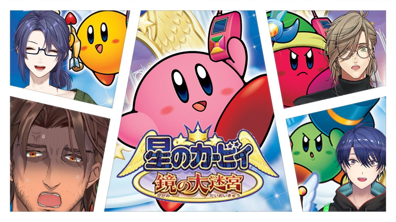 【星のカービィ　鏡の大迷宮】ここはどこだよぉ！！みんなはぐれるなよ！！！【にじさんじ/ベルモンド・バンデラス】