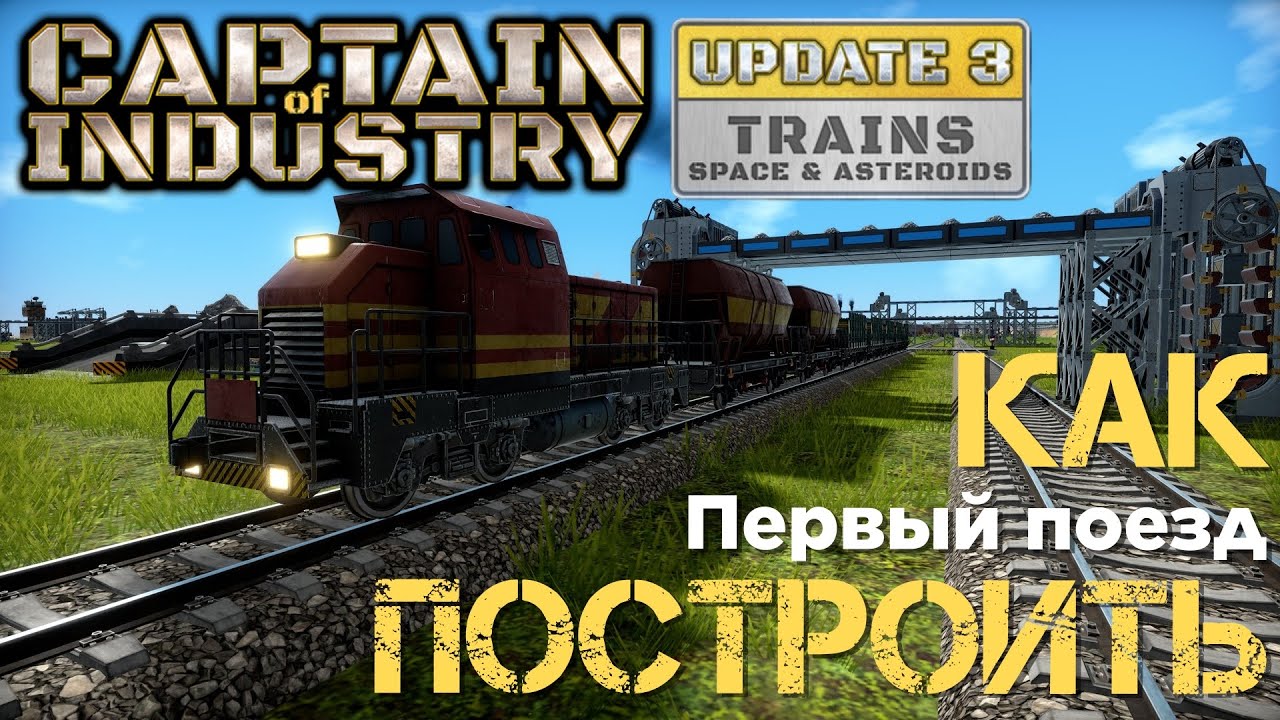Captain of Industry - Update 3 - Поезда!!! - 9 серия