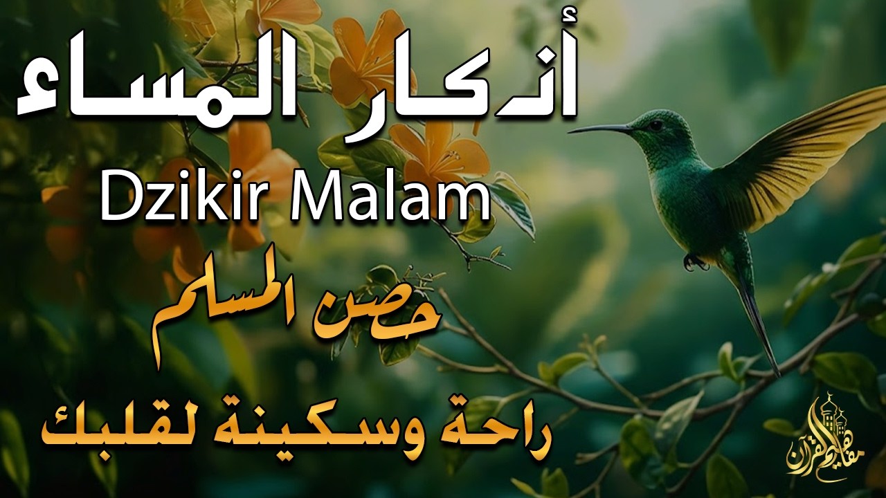 اذكار المساء راحه نفسيه بصوت يريح قلبك 💚 حصن نفسك وبيتك من الشيطان - azkar evening | By Alaa Aqel