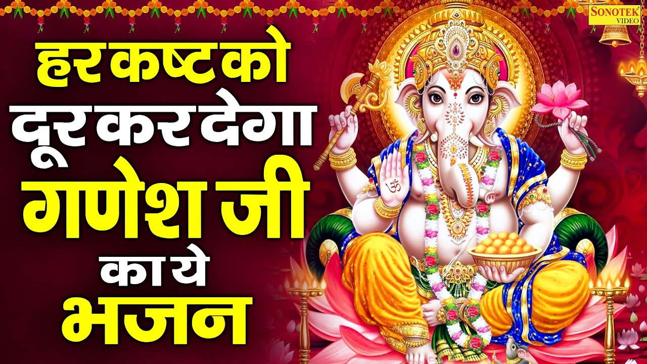 श्री गणेश की महिमा | गणेश अमृतवाणी | Shree Ganesh Amritwani | Ganesh Ji Ki Mahima | Ganesh Bhajan
