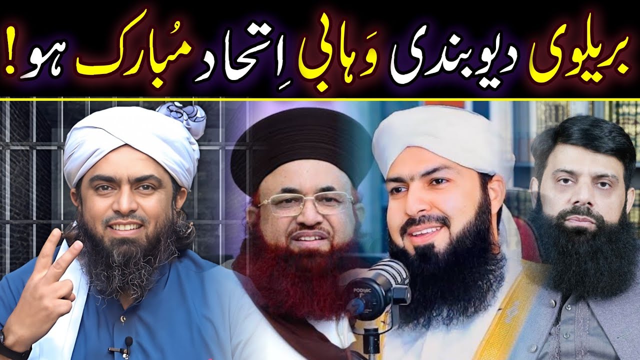 🔥Brelvi, Deobandi, Wahabi Ithad Exposed By  Ala Hazrat Ahmed Raza Khan Brelvi| ENGR Ali Mirza Bhai 