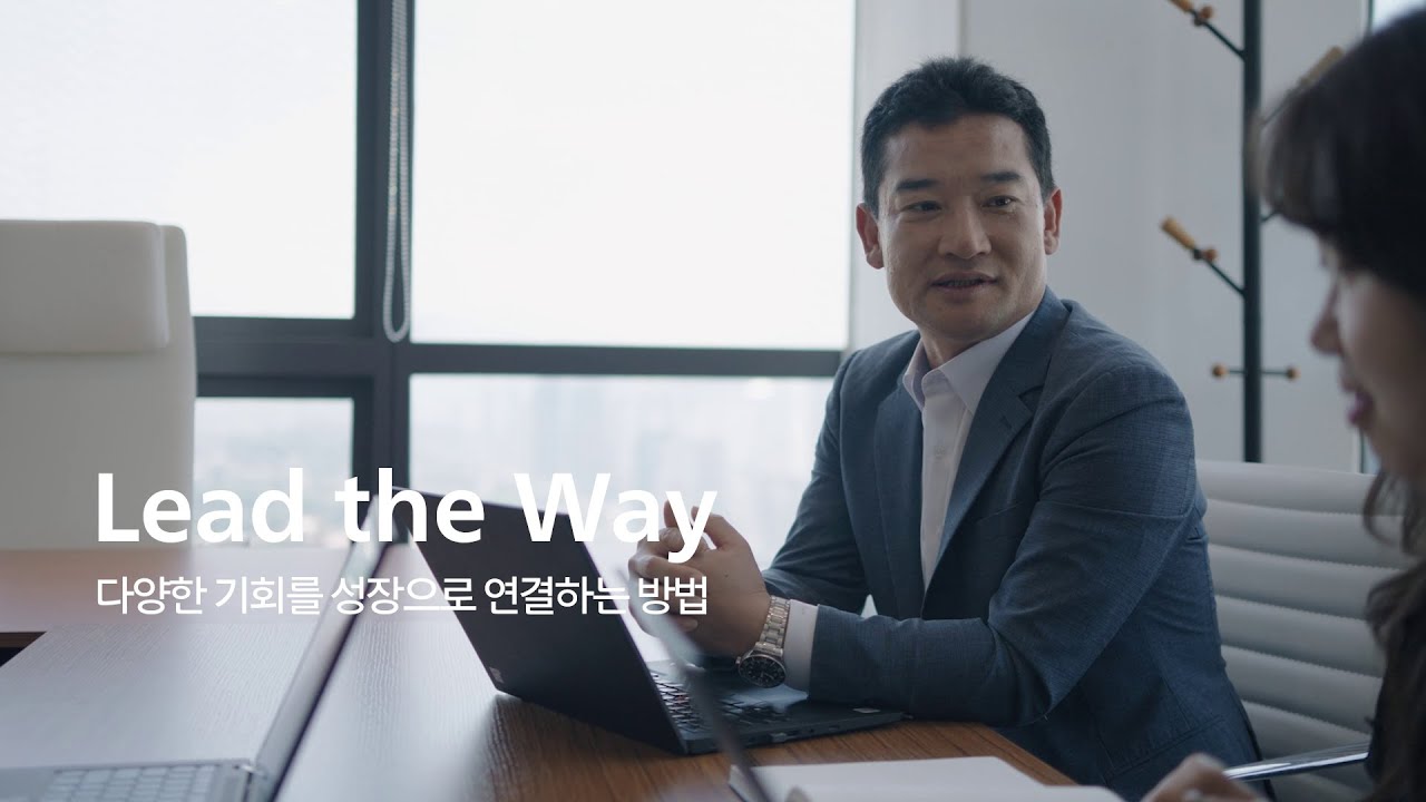 Lead the way: 다양한 기회를 성장으로 연결하는 방법