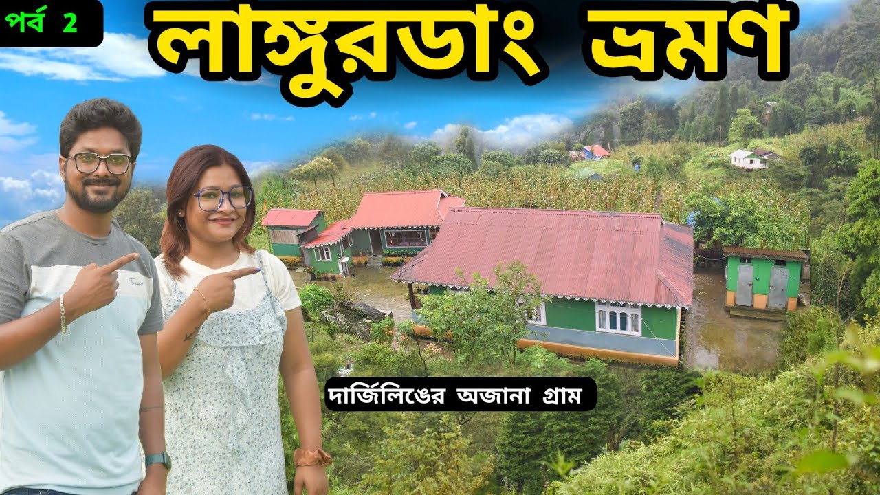 Langurdang Darjeeling | Darjeeling Langurdang Farmstay | Darjeeling | Langurdang |Offbeat Darjeeling
