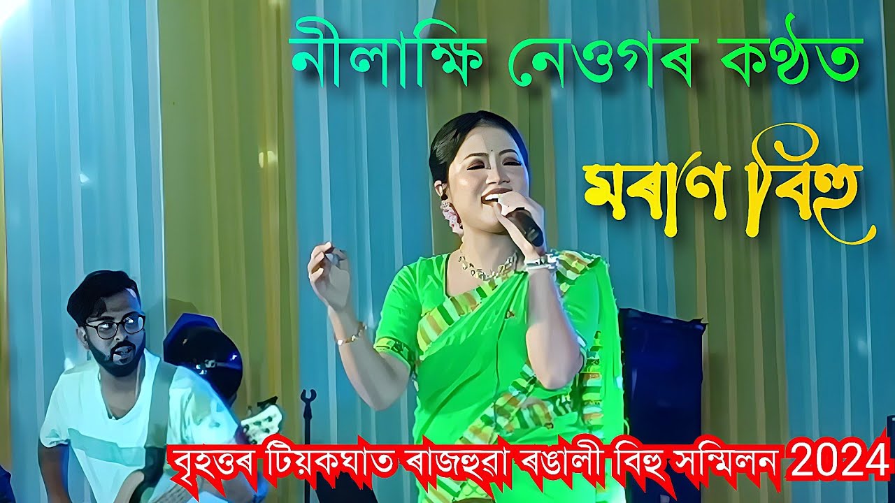 Moran Bihu || Nilakshi Neog Live || Tiokghat Rajohuwa Rongali Bihu Sanmilon 2024
