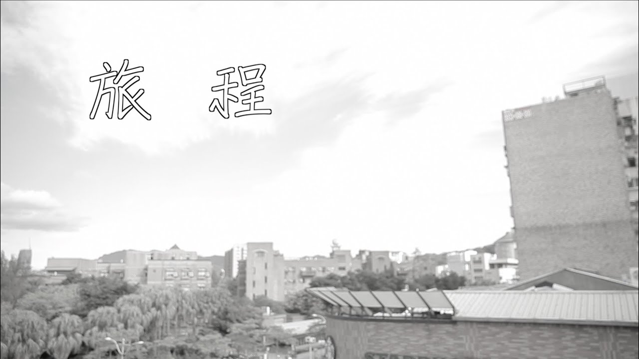 TLC-敲敲門音樂 ep14-旅程(cover）