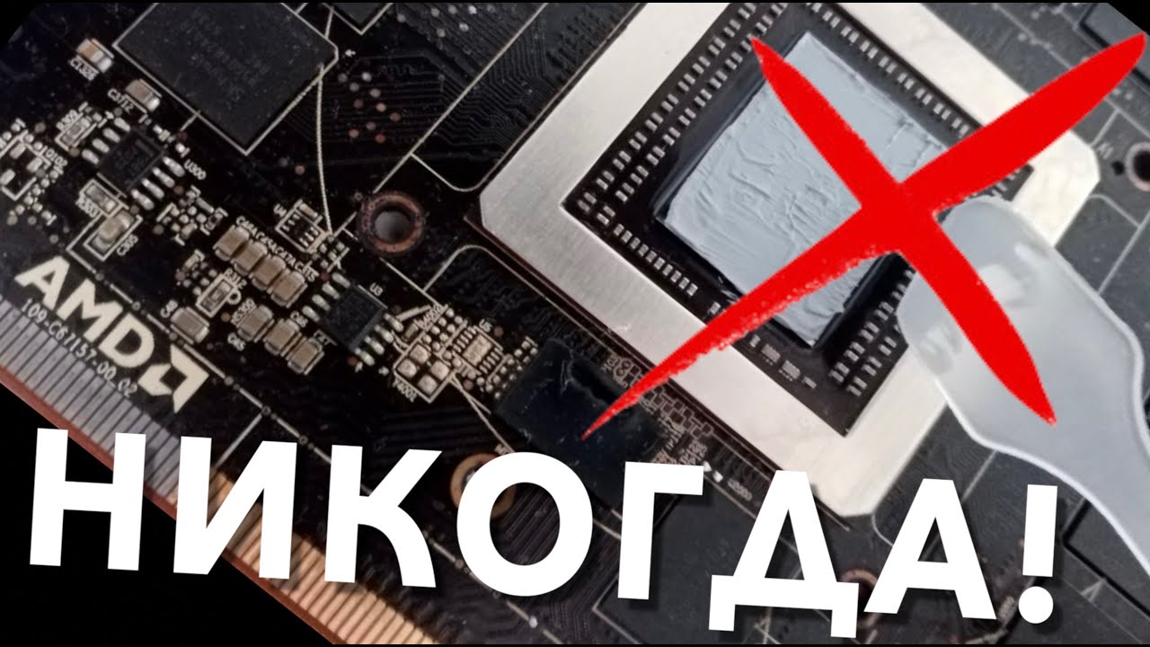 Как наносить термопасту на AMD? Какая температура памяти на AMD? Тесты Red Devil 6900XT.