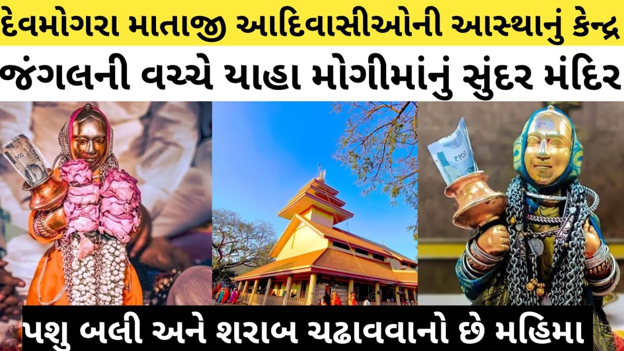 Devmogra mata temple trip || yaha mogi mata mandir history