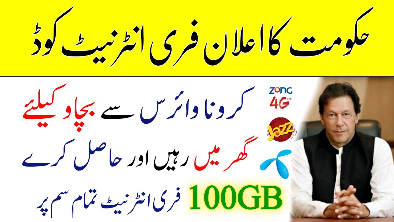 Get 50GB Free Internet On All Networks 2020 | April New Offer 2020