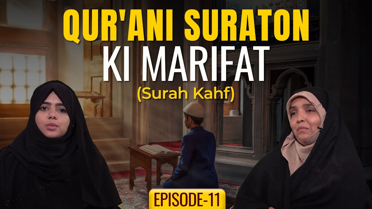 Qur'ani Suraton Ki Marifat || Episode 11 || Zakera Tafseer Fatema Rizvi || Fatema Zaidi