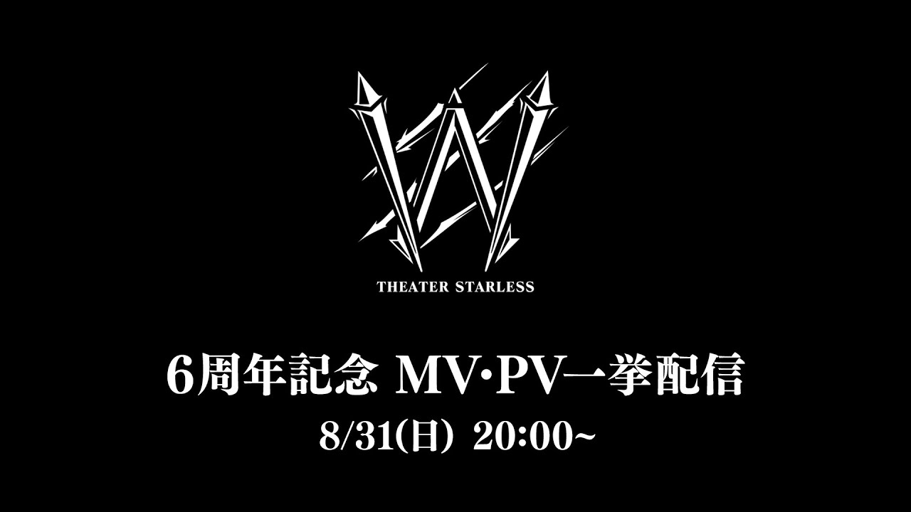 6周年記念MV・PV一挙配信「チームW」