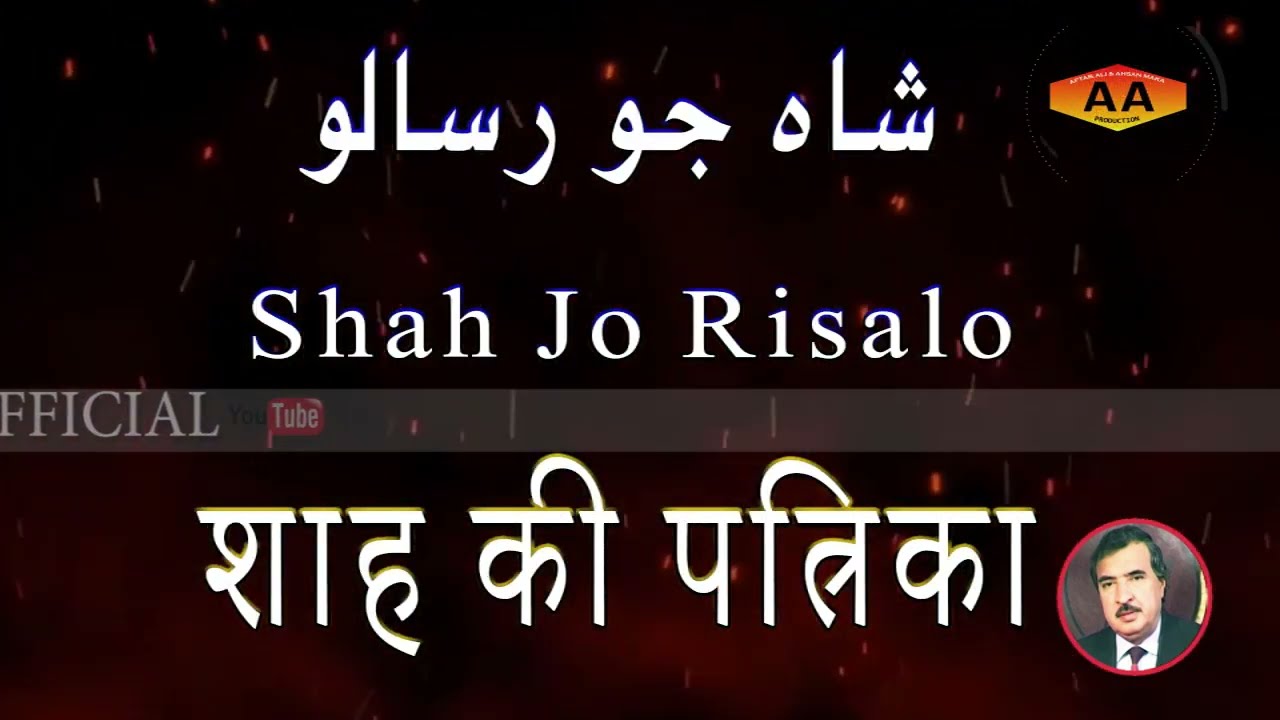 shah jo risalo شاه جو رسالو  maaroo mitt malir ja by ustad hanif lashari | muhammad qasim maka