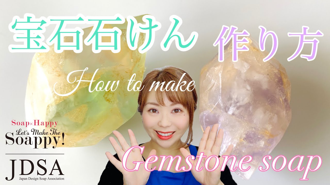 【DIY】手作り石けん　宝石石けんの作り方　宝石石鹸  Gemstone soap handmade soap JDSA　#20