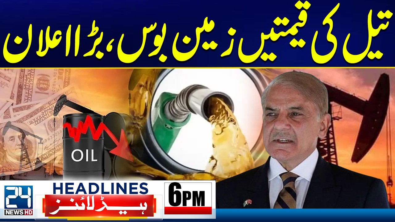 Iran US Deal in Switzerland | Oil Prices Further Decreased | Petrol Prices Update | 6pm Headlines