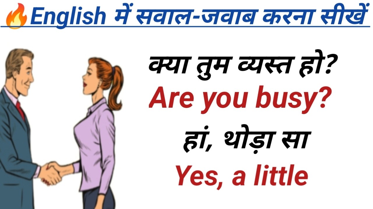 Learn To Ask Questions And Answers in English |  अंग्रेजी में सवाल-जवाब करना सीखे | English sikhe