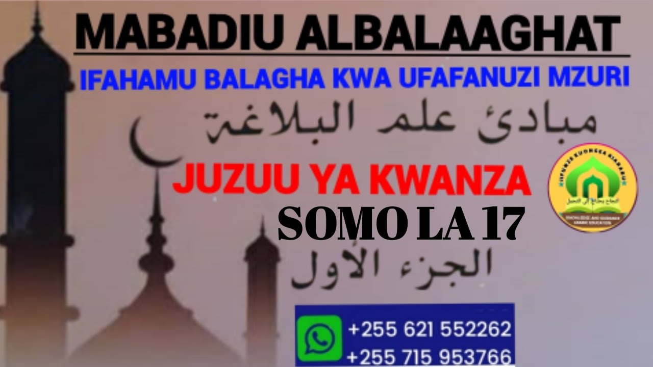 YAFAHAMU MAJAAZ MURSAL KWA UFAFANUZI  MZURI KWA LUGHA YA KIARABU: SOMO LA 17