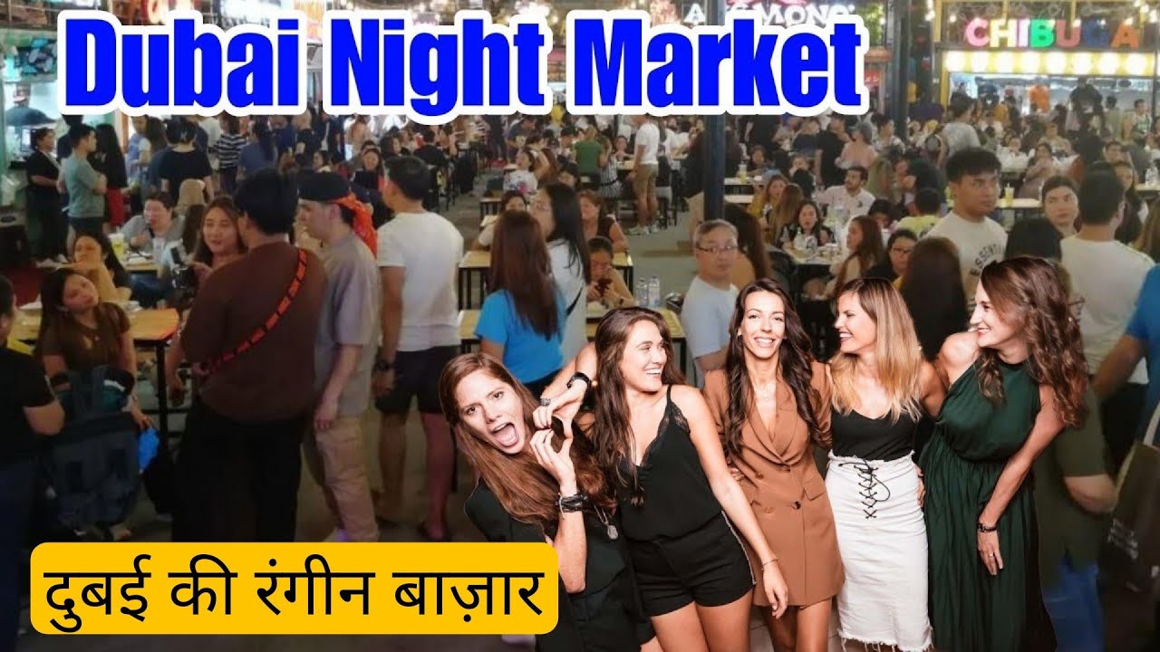 Dubai Night Market / Cheapest market in Dubai / Dubai Night Life / Dubai ki rangin Raten #Vlogask