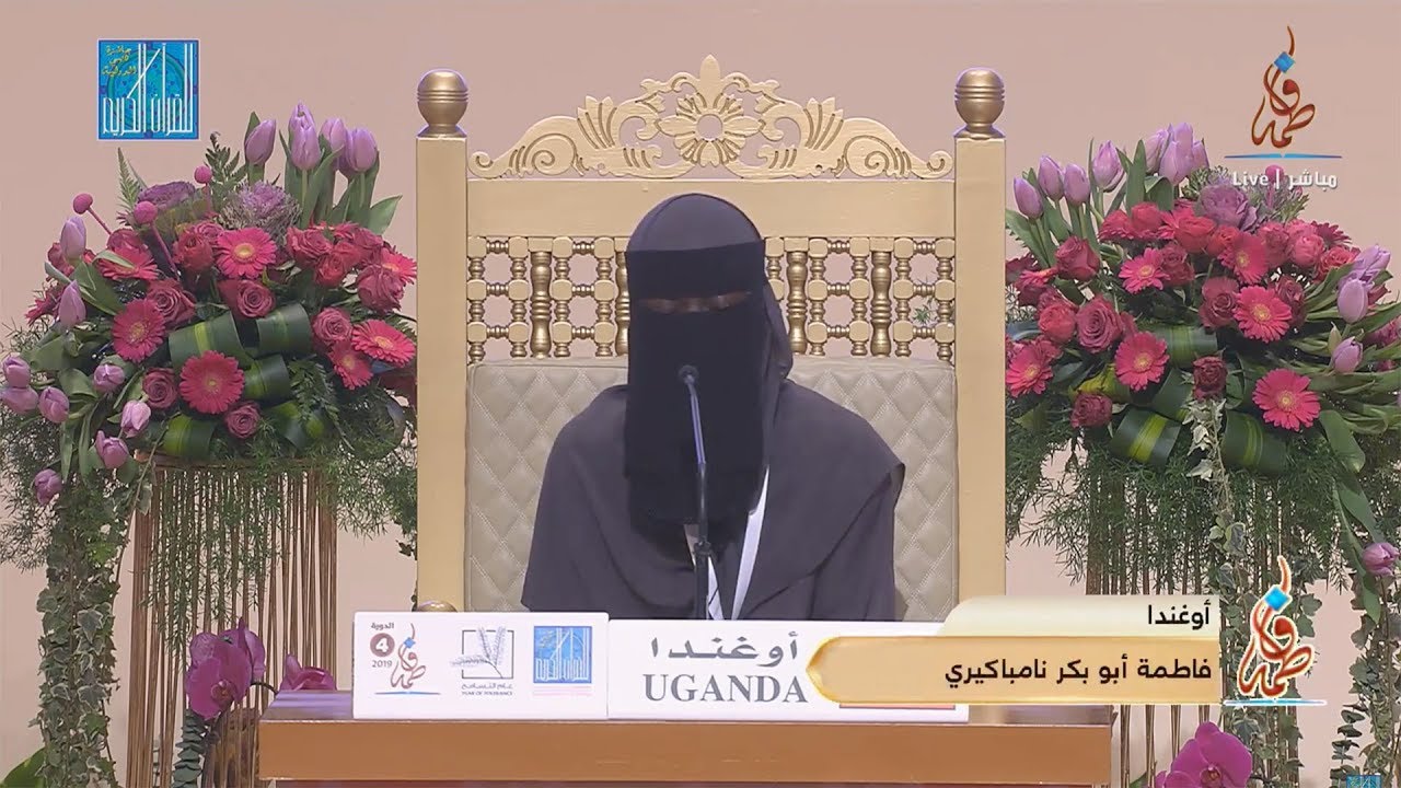 فاطمة أبوبكر نامباكيري - #اوغندا |  FATUMAH ABUBAKAR NAMBAKIRE - #UGANDA
