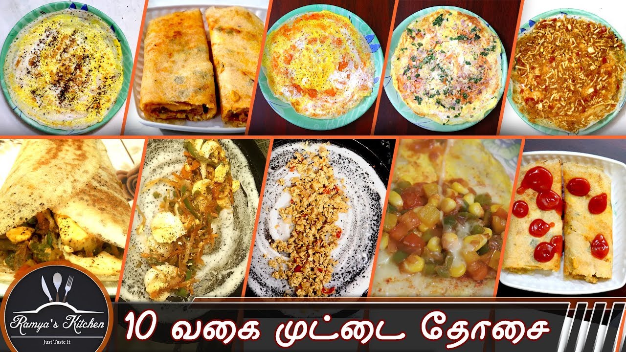 10 Variety EGG dosa recipe|Dosa varieties in tamil|variety dosa recipe