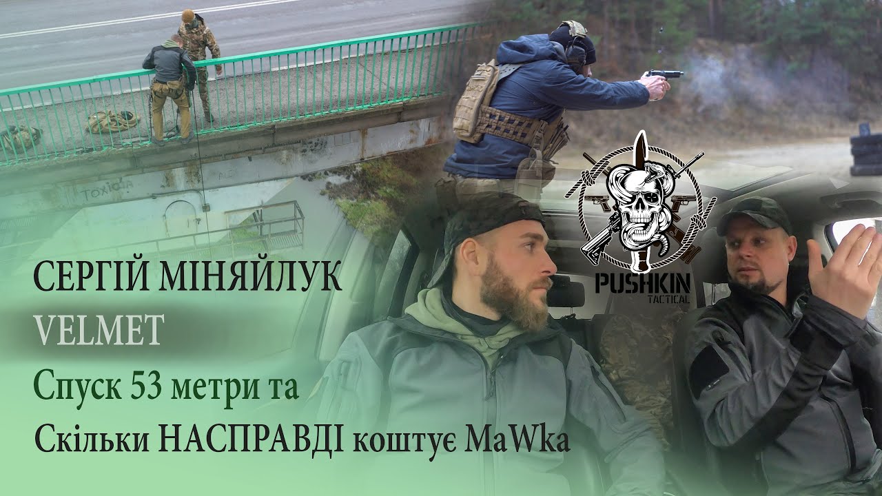Як з'явився VELMET|Як виробник обманює покупця.Чому MaWka дорожче. Неймовірний спуск 53 метри.