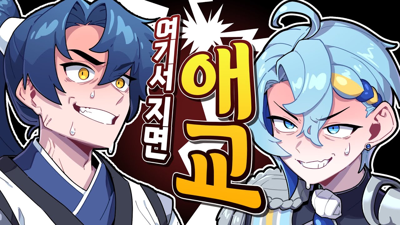 혁공, 그럼 대결을 시작하지!