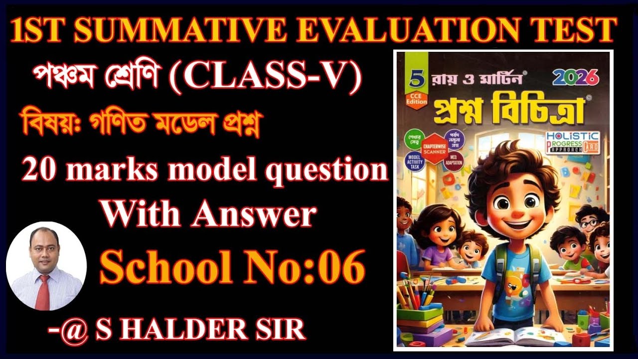 Class 5 Math 1st unit Model Question 2025 WBBSE/Math Suggestion School 06/Set 06
