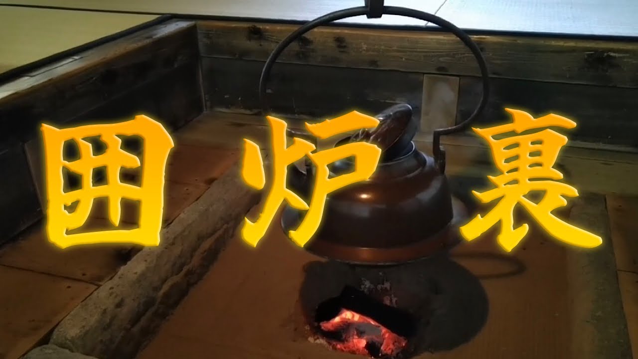 ☕🔥 Japanese Irori & Kettle – 8 Hours Traditional Fireplace Sounds for Deep Sleep & Zen ASMR