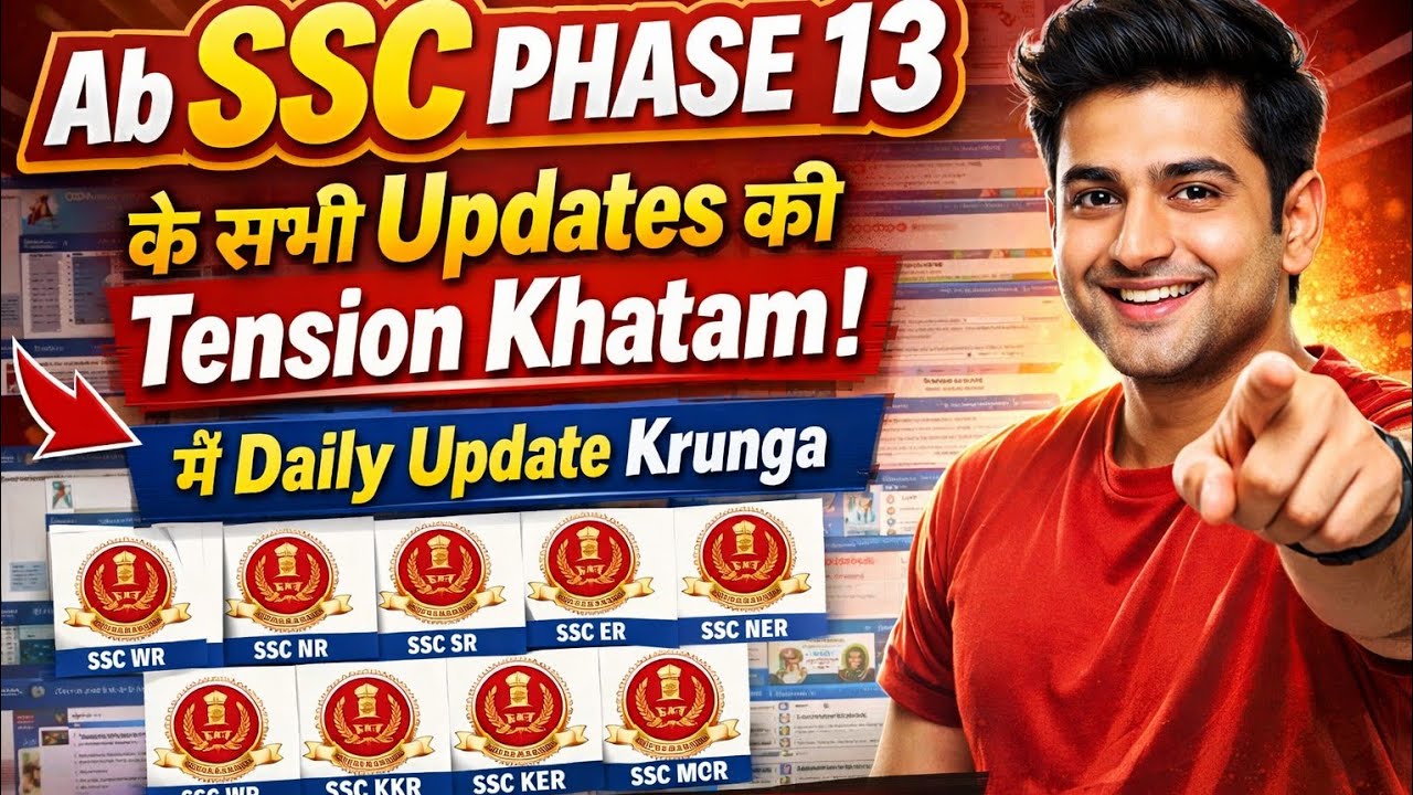 SSC PHASE 13 update सभी regional website link please check daily ssc selection post phase 13 update