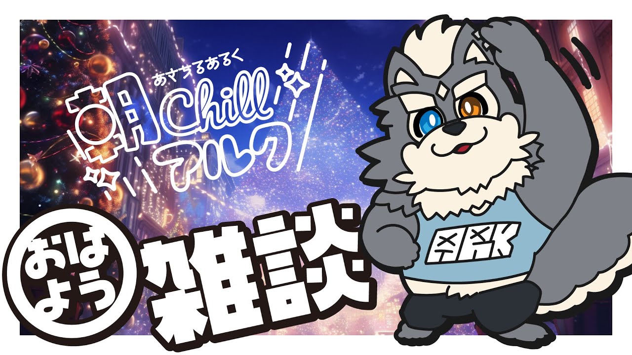 【朝枠】ゆうげんじっこう。あさわく、わくわくするよ【1/3】