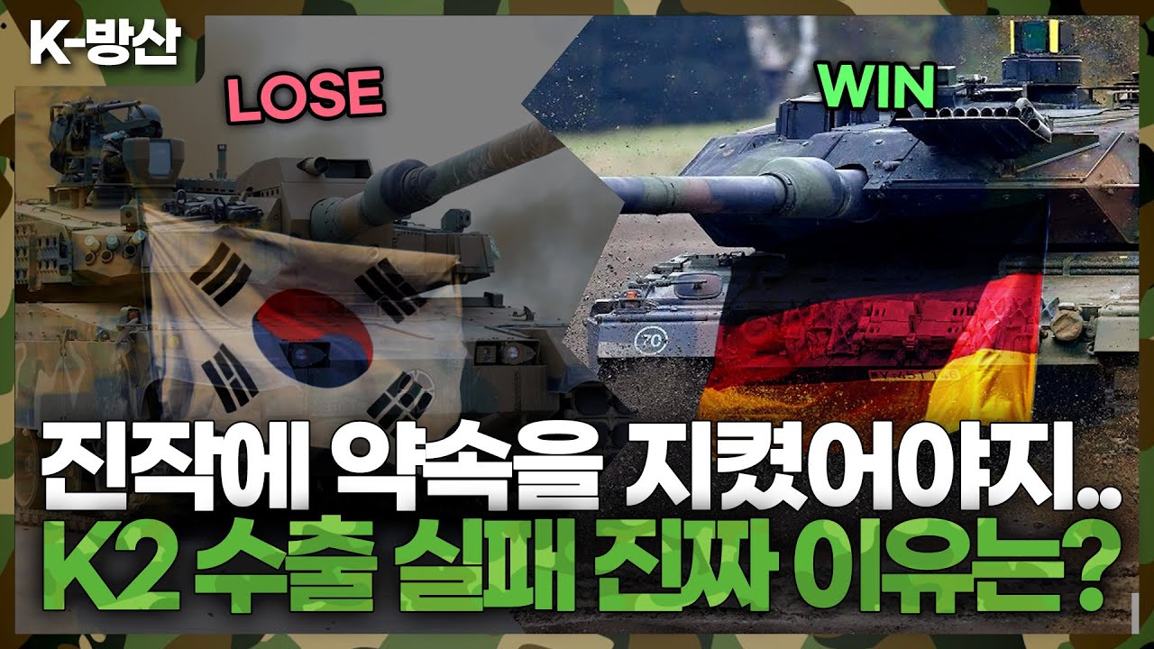 [K-방산] 독일한테 빼앗긴 '노르웨이 K2 전차 수출'.. 실패의 진짜 이유는?