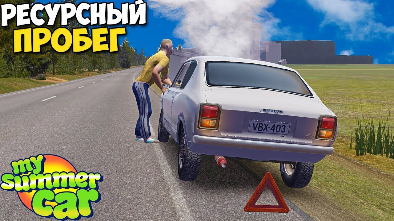 #16 | Проверка ДРАНДУЛЕТА | ДИКИЙ Пробег - My Summer Car
