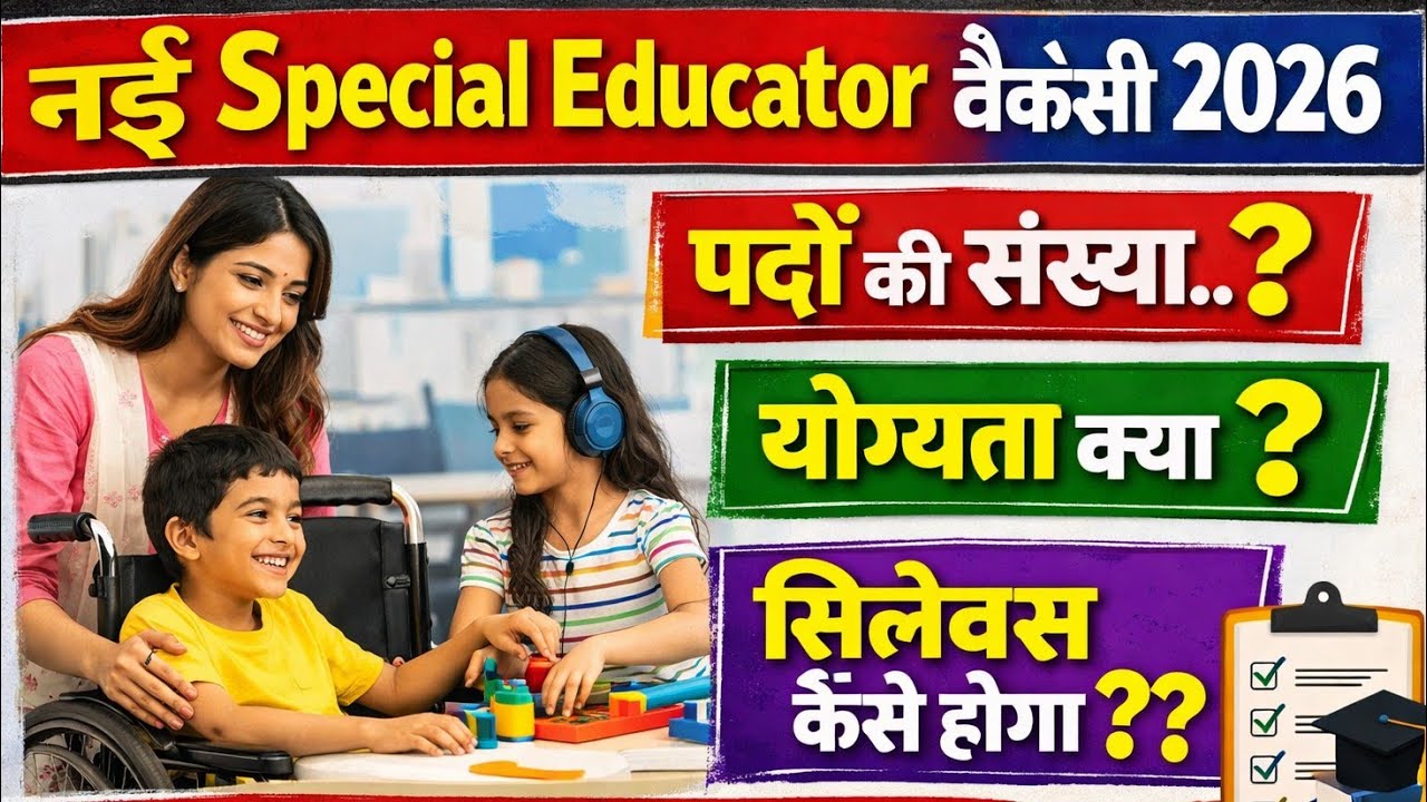New Special Educator vacancy 2026