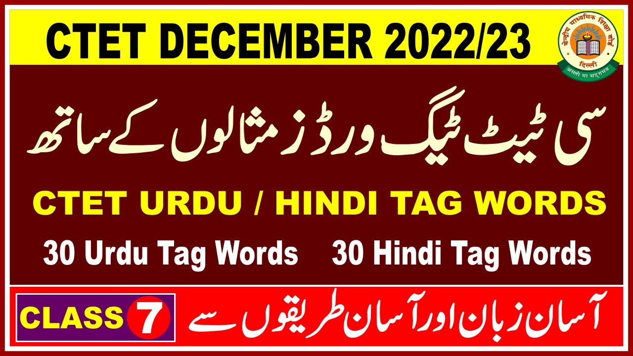 CTET2022 : Urdu / Hindi Tag Words for Ctet 2022/23  سی ٹیٹ اردو۔ ہندی پیڈاگوجی ٹیگ ورڈز ۔
