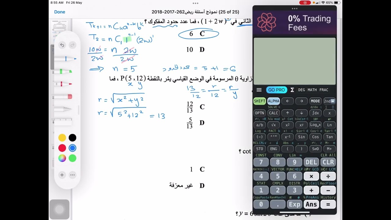 حل امتحان نهائي للعام 2017-2018 في ريض262