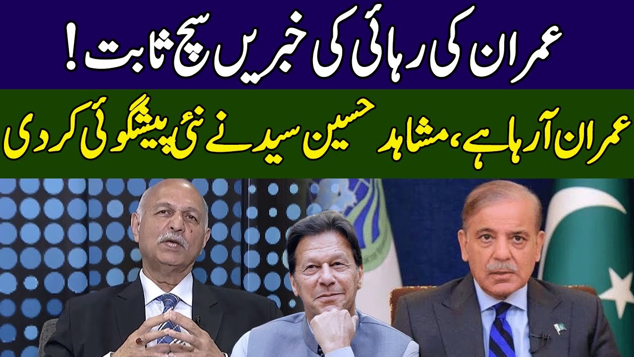 Mushahid Hussain Reveals Inside News | 365 Degree | 365 News | EC2W