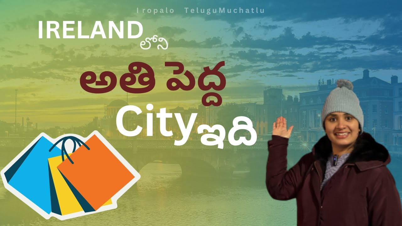 Ireland లోని అతిపెద్ద City రండి ఇక్కడ Shopping  చేద్దాం | #teluguvlogs #telugu #vlogs