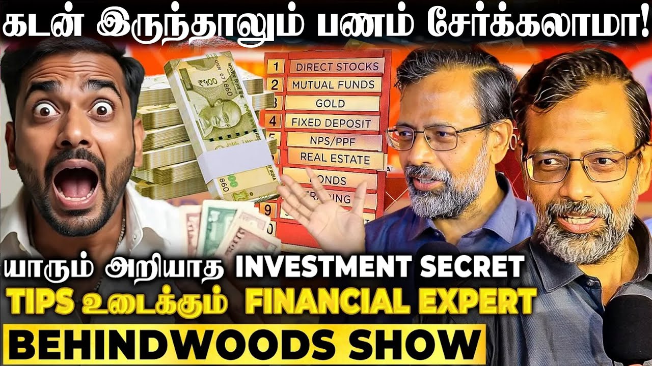 'இந்த 2 விஷயம் தெரிஞ்சா பண மழை கொட்டும்!' A to Z Investment Secret உடைக்கும் Financial Expert பேட்டி